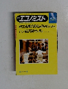 週刊  エコノミスト 株式売買手数料は自由化すべきか