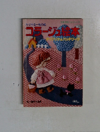 コラージュ熊本