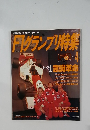 F1 Grand Prix Special　Vol.70 1995年4月