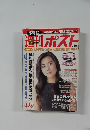 週刊ポスト6　水沢アキ　篠山紀信　8ページ　撮り下ろし