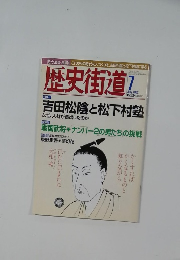 歴史街道7　2002年7月