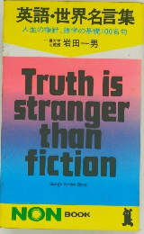 英語・世界名言集 