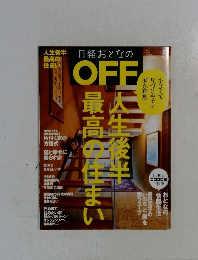 日経おとなのoff 　2016年5月号