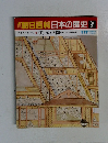 朝日百科　日本の歴史 91　江戸の学問
