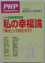PHP 5月臨時増刊号2004
