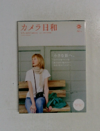 カメラ日和　2005年春号　vol.2