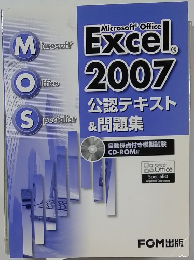 Microsoft  Office  Specialist  [Microsoft Office  Excel  2007  公認テキスト  &問題集