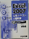 Microsoft  Office  Specialist  [Microsoft Office  Excel  2007  公認テキスト  &問題集