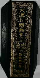 大瀧和解典　6