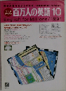 百万人の英語10　1991
