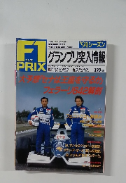 F1グランプリ突入情報