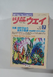 教室ツーウェイ 2009年7月号 No.382