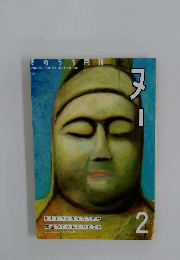 月刊ヌー 2号