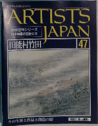 週刊アーティスト・ジャパン　47