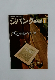 ジパング倶楽部　8　2009