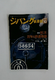 ジパング倶楽  2009年10月号