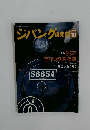 ジパング倶楽  2009年10月号