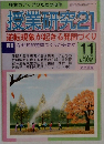 授業研究21 No.289 2005年11月号