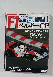 F1速報　1990年8月号