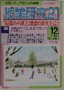 授業研究21 2005.12 No.590 