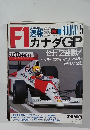 F1速報　1990年7月25日号