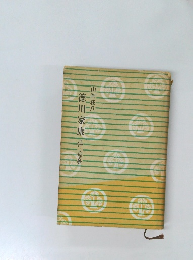 徳川家康　江戸・大坂の巻