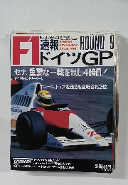 F1 速報　1990年7月