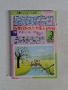 授業研究 21  「授業批評の力」を鍛える修業3　2007