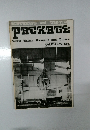 PACKAGE 1978年9月号
