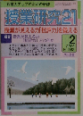 授業研究21　2006年2月号　No.592