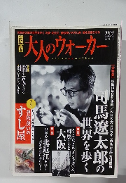 関西 大人のウォーカー 2006年 03月号