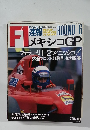 F1速報　メキシコGP　1990年6月24日号