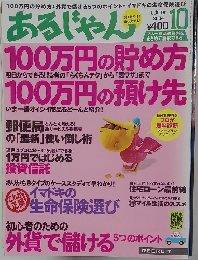 あるじゃん　2004年10月号