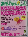 あるじゃん　2004年10月号