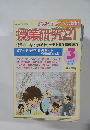 授業研究21　641　2010年3月号