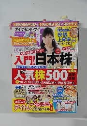 ダイヤモンド・ザイ　2015年5月号