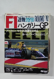 F1速報　1990年8月