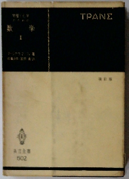 数学　2
