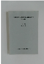 広島平和記念資料館資料調査研究会研究報告　第14号