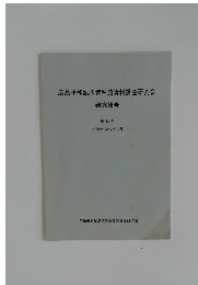 広島平和記念資料館資料調査研究会研究報告　第15号　2019年9月