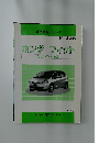 構造調査シリーズ No. J-508  ホンダ フィット 2008年5月号