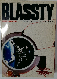 HOBBY JAPAN 8月号　BLASSTY