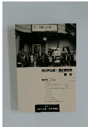 田川市石炭・歴史博物館館報　7