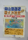 向山型国語  教え方教室　2007年3-4月号　No.036