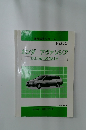 構造調査シリーズ No.J-223  ホンダ アヴァンシア 2000年6月