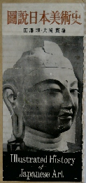 圖説日本美術史