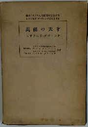 萬能の天才　レオナルド・ダ・ヴィンチ