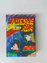 銀河鉄道999　大百科　PART3続TV版