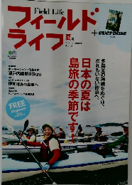 フィールドライブ　No.32　2011年夏号