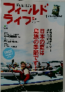 フィールドライブ　No.32　2011年夏号